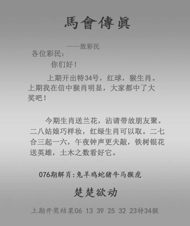 马会传真