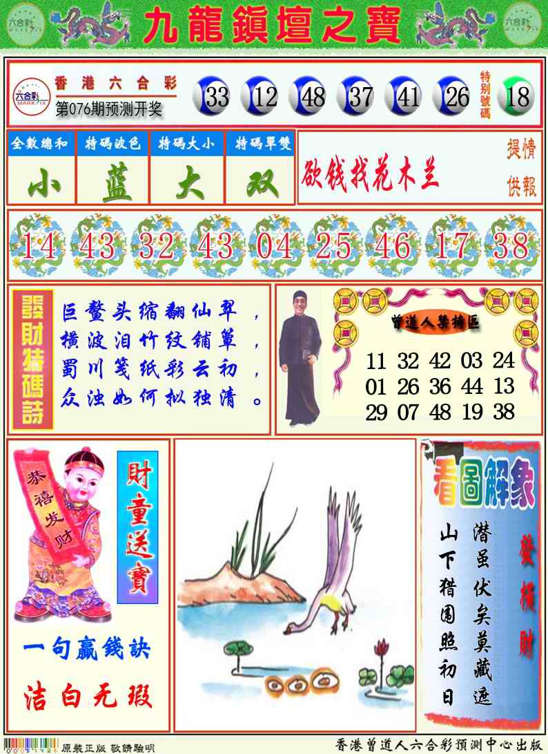 九龙挂牌解特码A