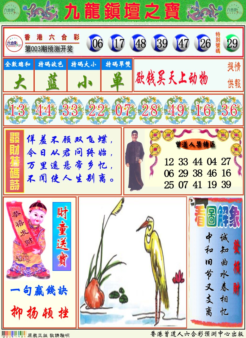 九龙挂牌解特码A