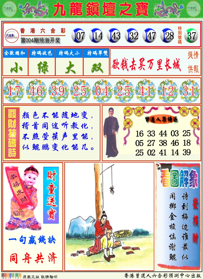 九龙挂牌解特码A