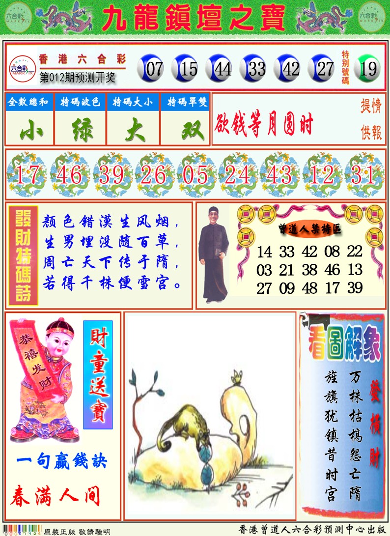 九龙挂牌解特码A