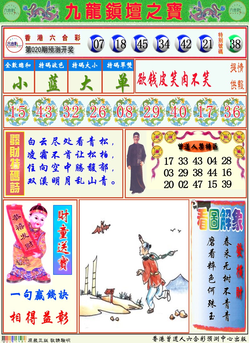 九龙挂牌解特码A