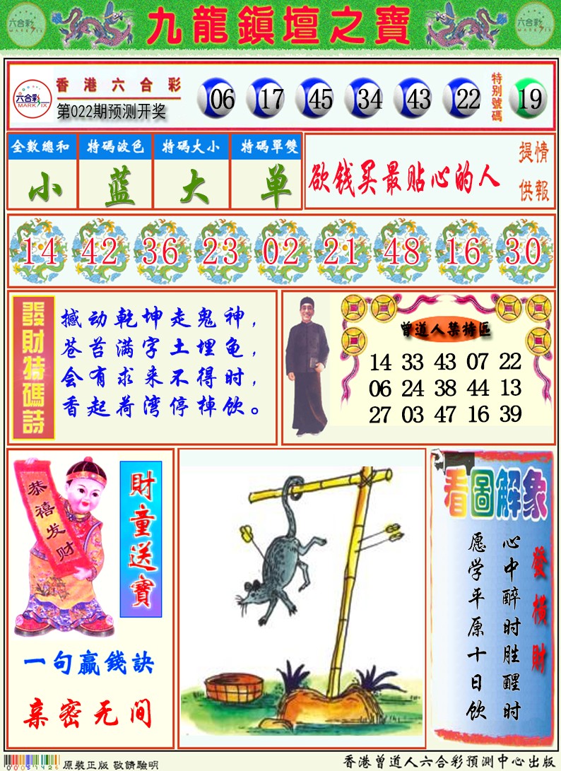 九龙挂牌解特码A