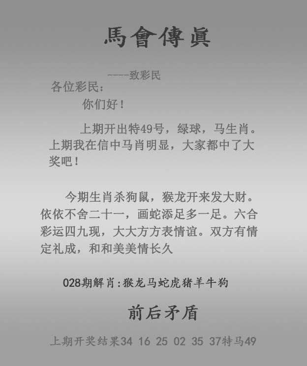 马会传真