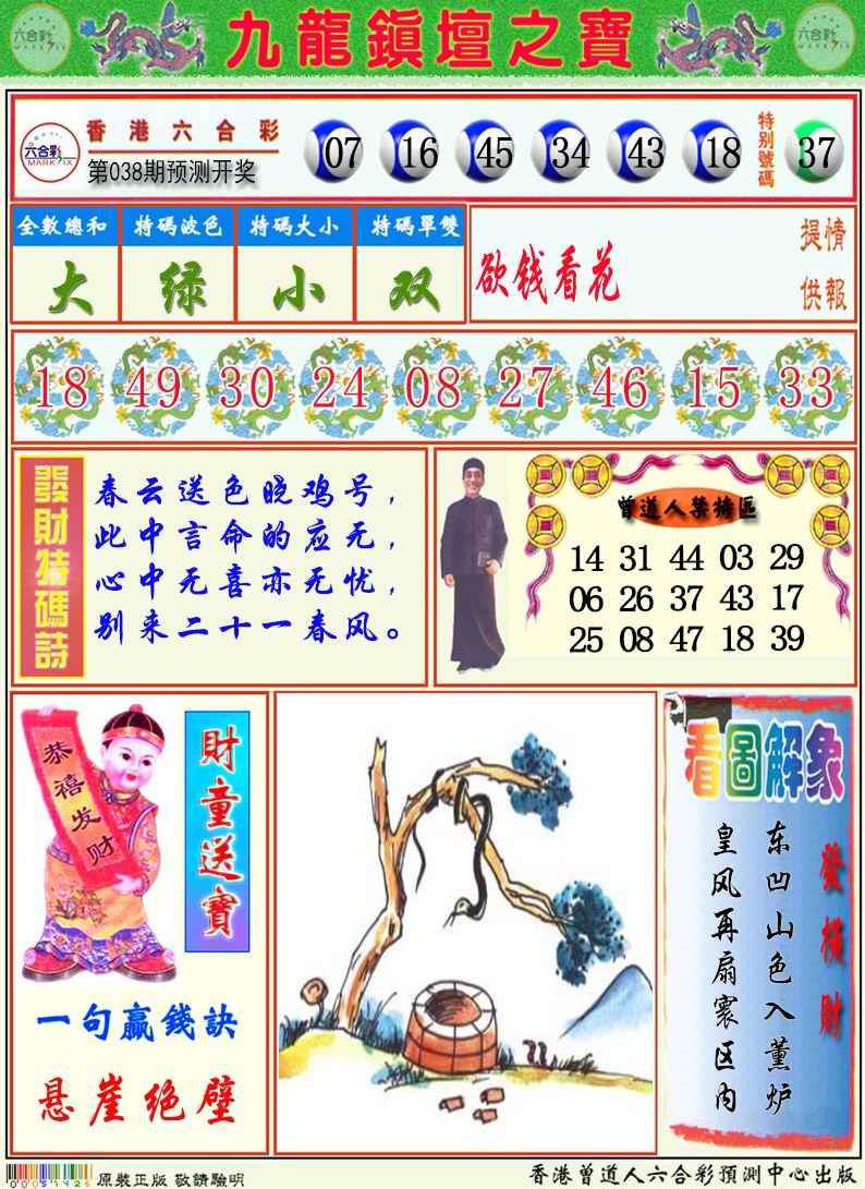 九龙挂牌解特码A