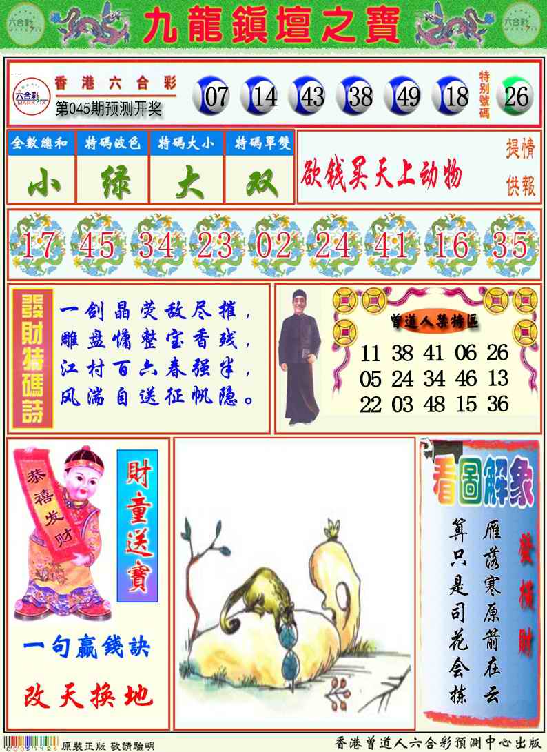 九龙挂牌解特码A