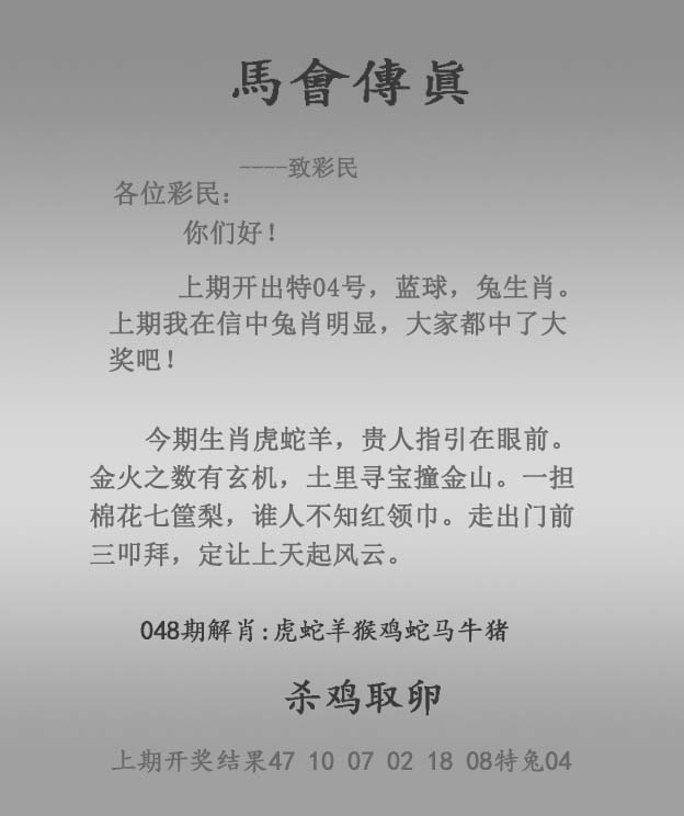 马会传真