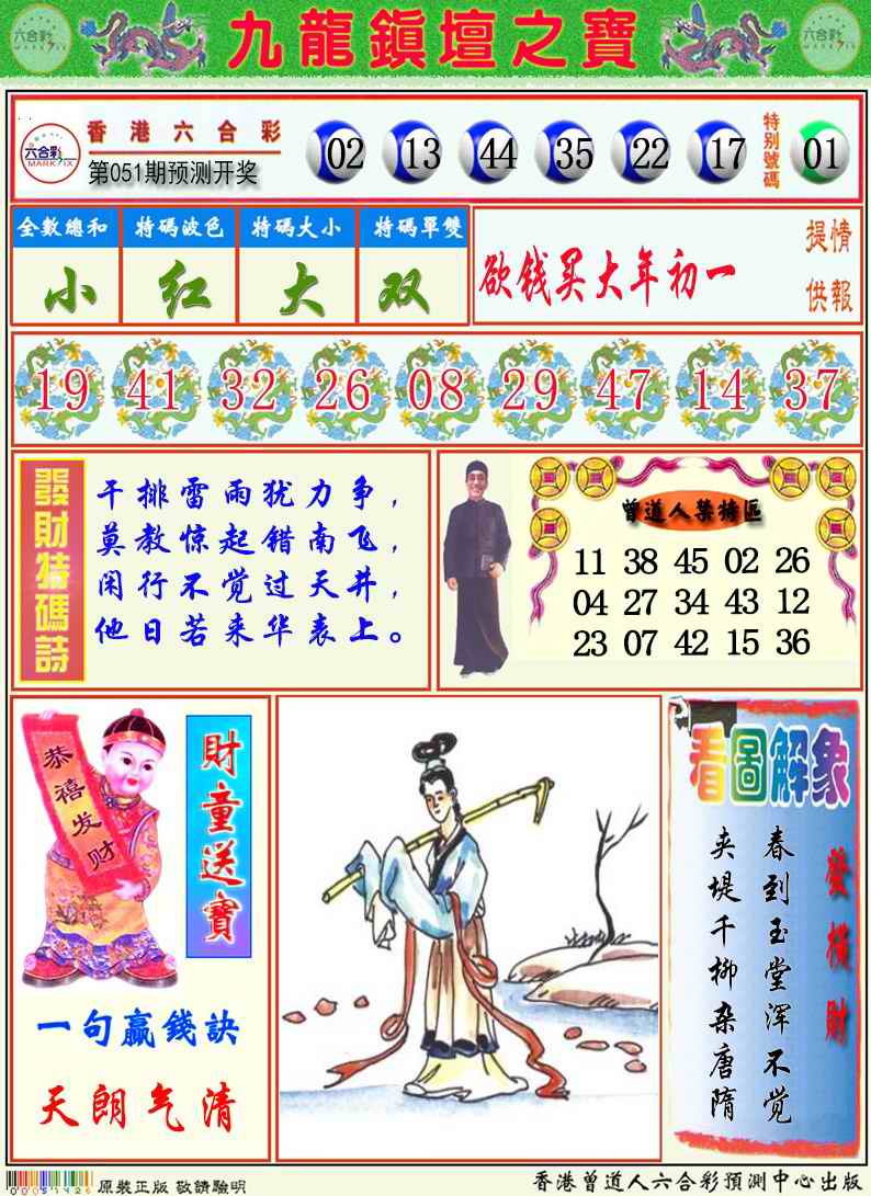 九龙挂牌解特码A
