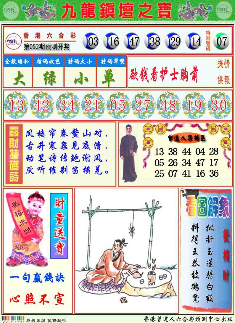 九龙挂牌解特码A