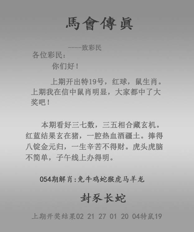 马会传真