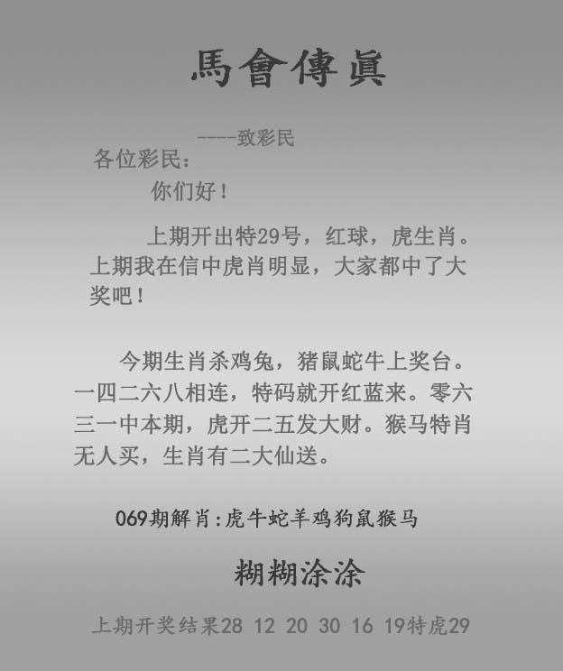 马会传真