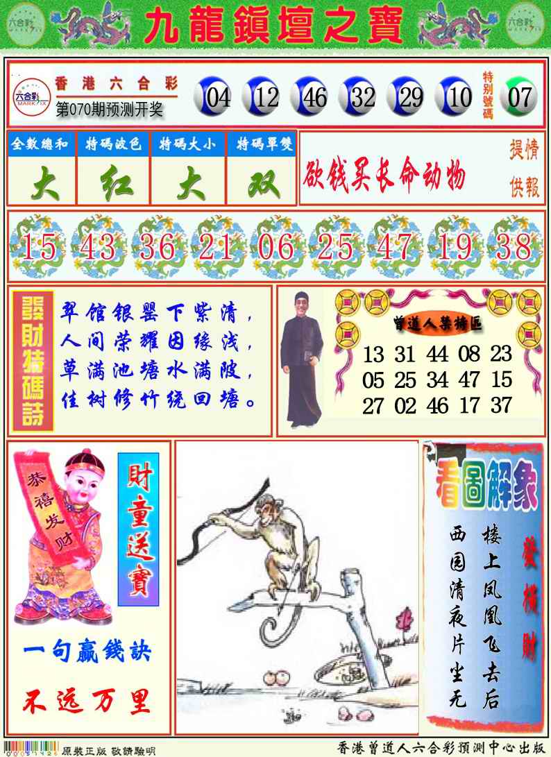 九龙挂牌解特码A