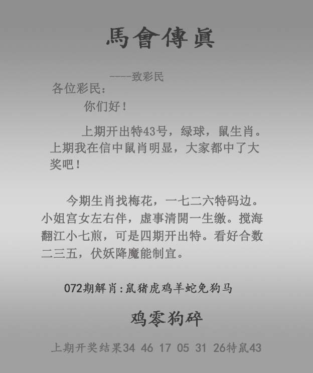 马会传真