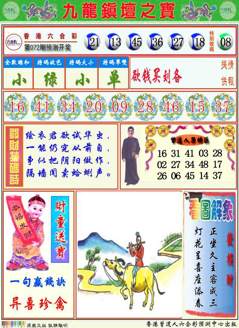九龙挂牌解特码A