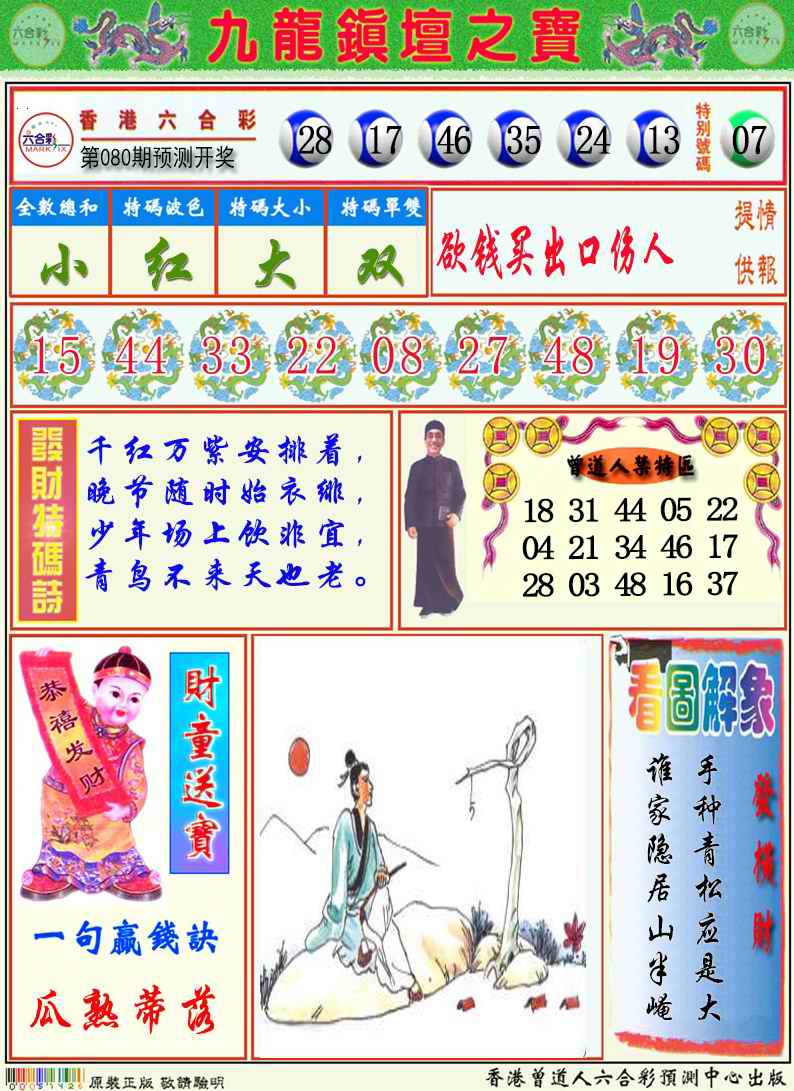 九龙挂牌解特码A