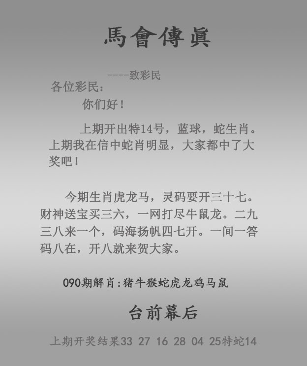 马会传真