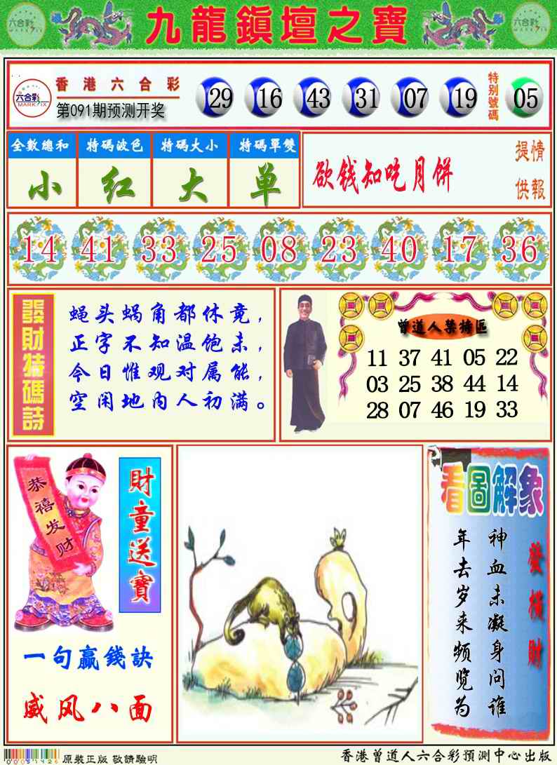 九龙挂牌解特码A