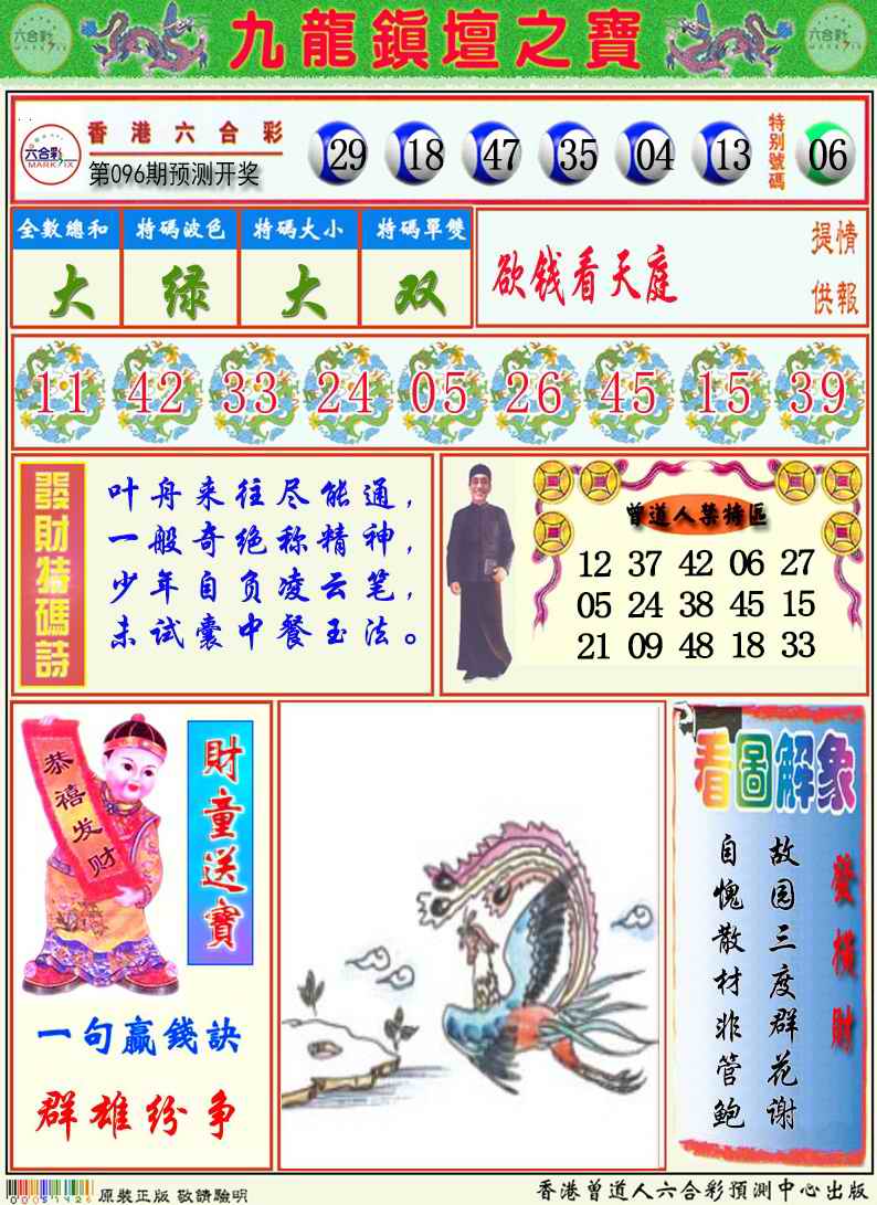 九龙挂牌解特码A