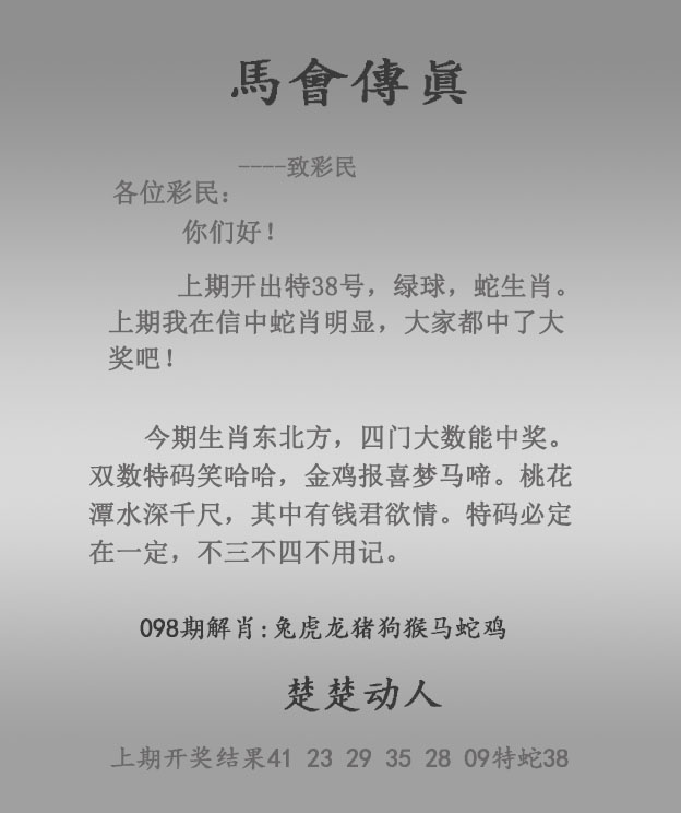 马会传真