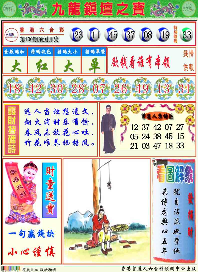九龙挂牌解特码A