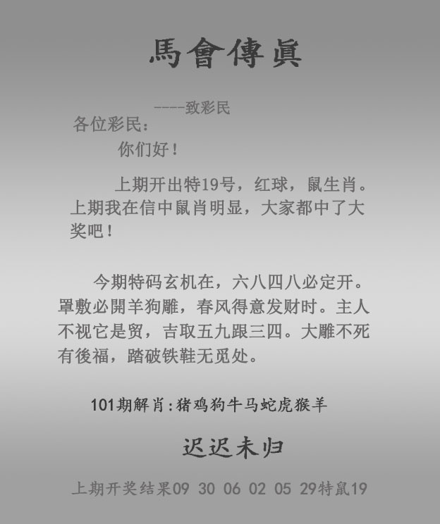 马会传真