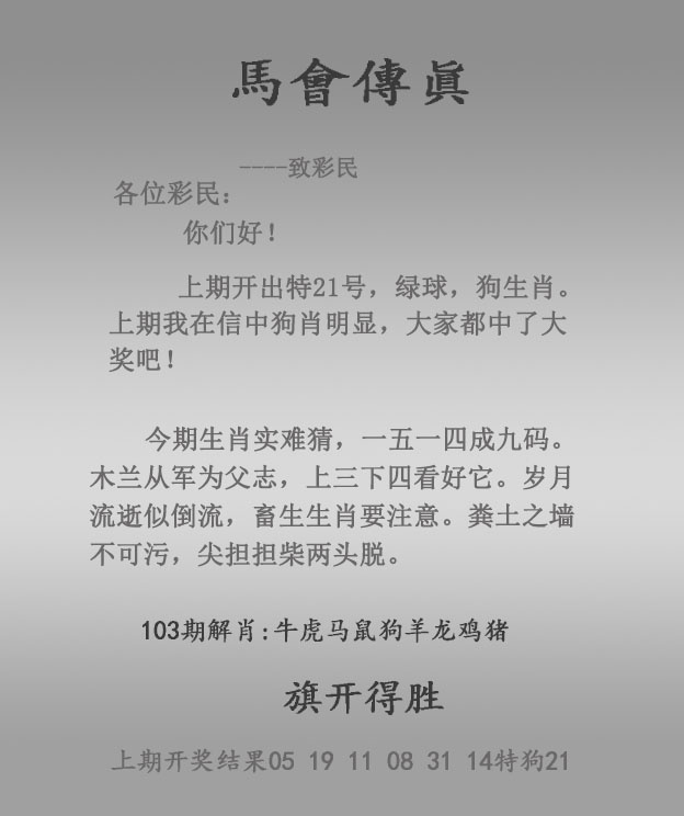 马会传真