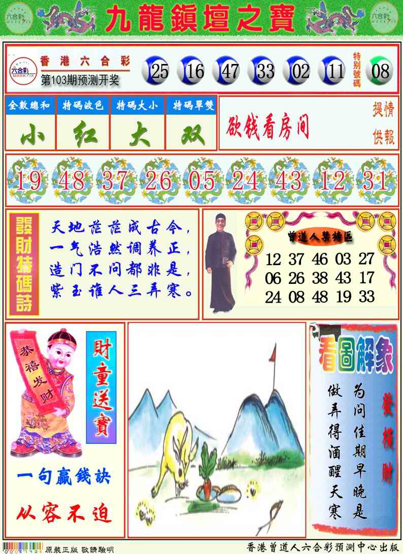 九龙挂牌解特码A