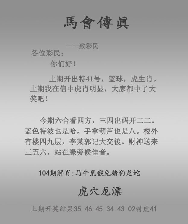 马会传真