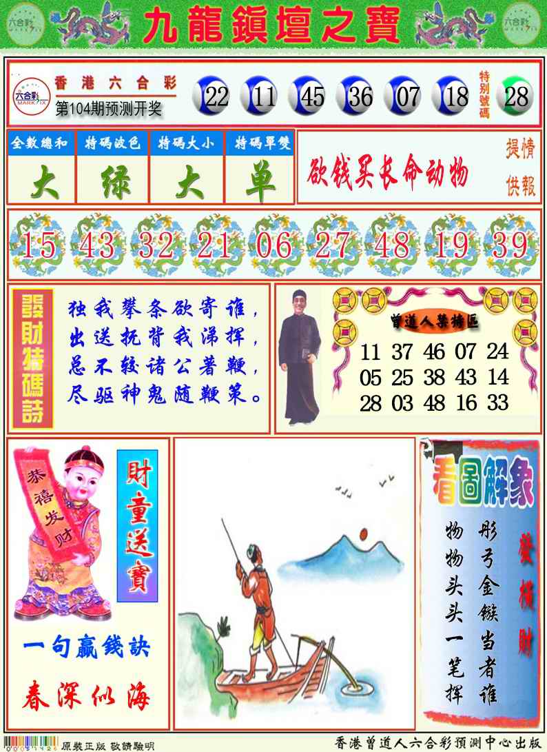 九龙挂牌解特码A
