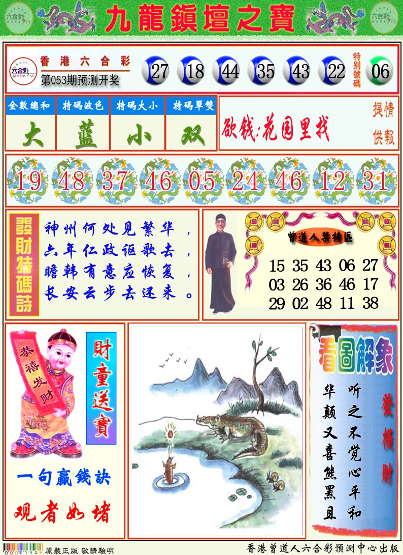 九龙挂牌解特码A